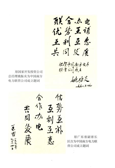 《中华人民共和国电力工业史 南方跨省（区）电网卷》.pdf电子版_其他志插图5