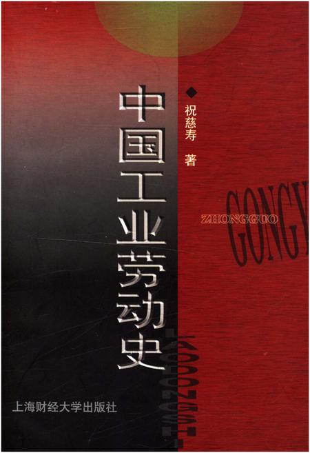 《中国工业劳动史》.pdf电子版_其他志插图
