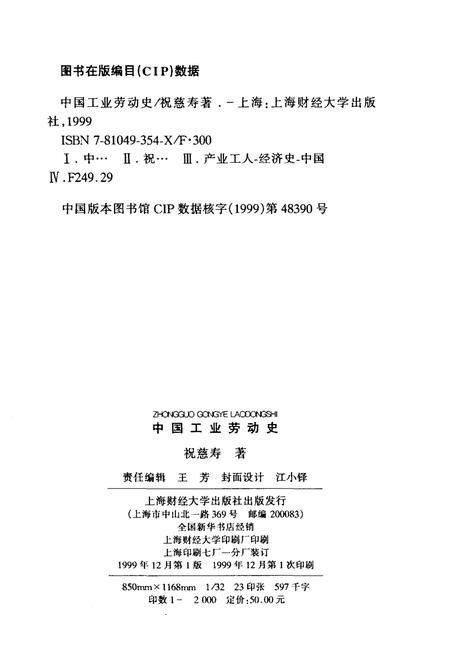 《中国工业劳动史》.pdf电子版_其他志插图2
