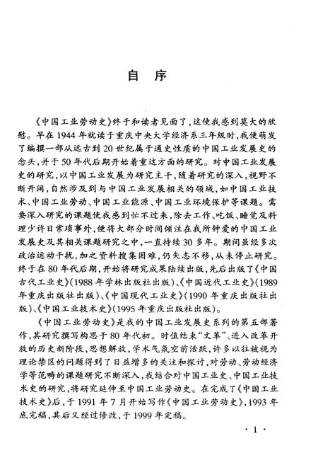 《中国工业劳动史》.pdf电子版_其他志插图3