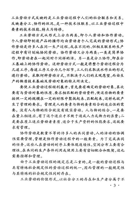 《中国工业劳动史》.pdf电子版_其他志插图5