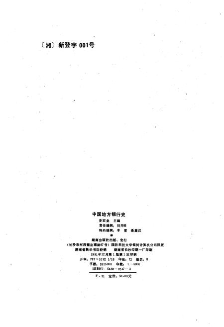 《中国地方银行史》.pdf电子版_其他志插图2