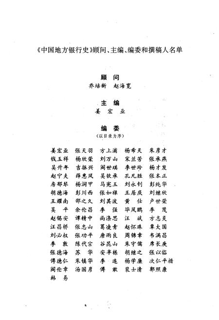 《中国地方银行史》.pdf电子版_其他志插图3