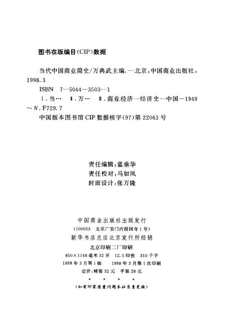 《当代中国商业简史》.pdf电子版_其他志插图2