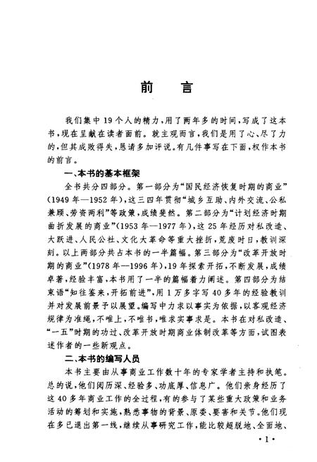 《当代中国商业简史》.pdf电子版_其他志插图3