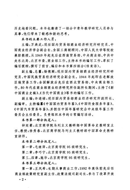 《当代中国商业简史》.pdf电子版_其他志插图4