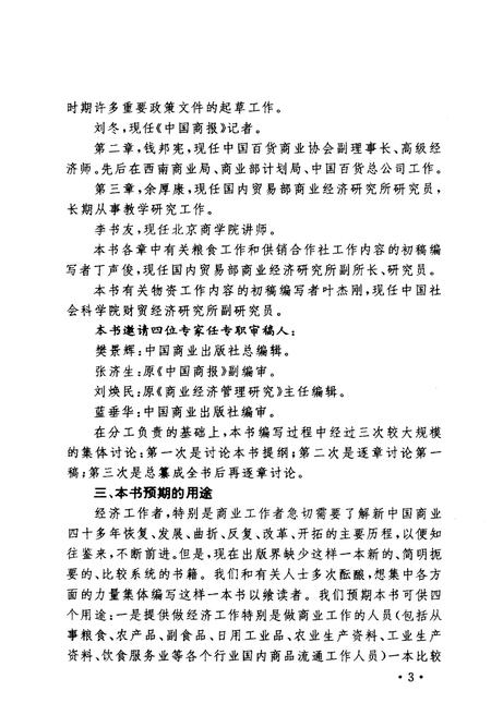 《当代中国商业简史》.pdf电子版_其他志插图5