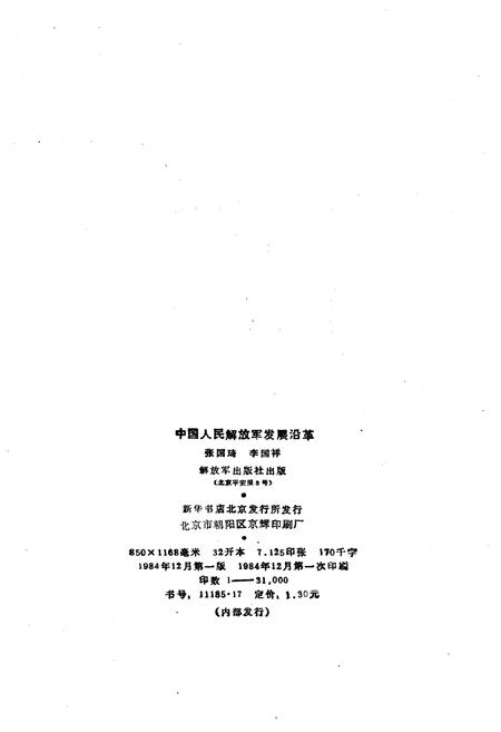 《中国人民解放军发展沿革 1927-1949》.pdf电子版_其他志插图2