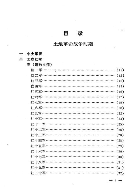 《中国人民解放军发展沿革 1927-1949》.pdf电子版_其他志插图3