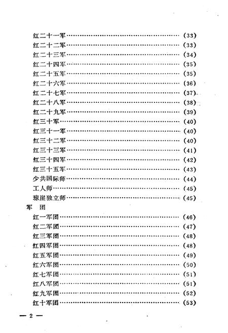 《中国人民解放军发展沿革 1927-1949》.pdf电子版_其他志插图4