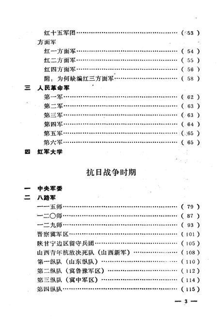 《中国人民解放军发展沿革 1927-1949》.pdf电子版_其他志插图5
