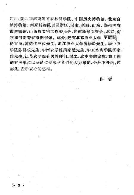 《中国科技史话丛书 农业史话》.pdf电子版_其他志插图4