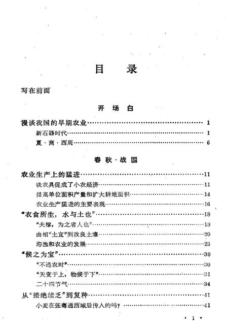 《中国科技史话丛书 农业史话》.pdf电子版_其他志插图5