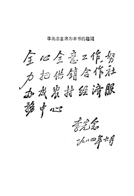 《中国供销合作社史料选编 第二辑》.pdf电子版_其他志插图3