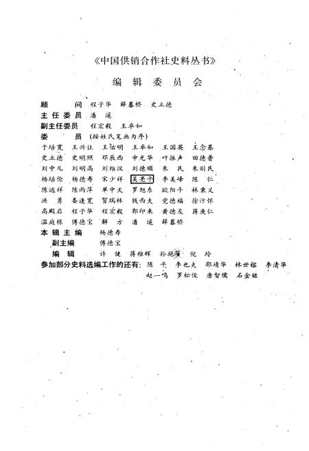《中国供销合作社史料选编 第二辑》.pdf电子版_其他志插图4