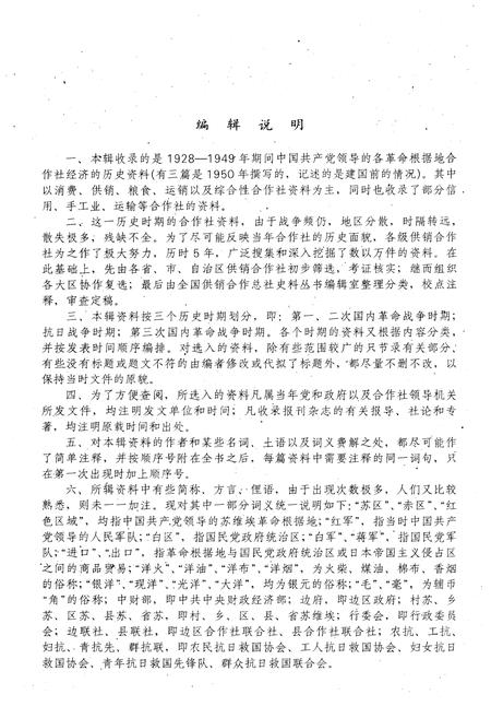 《中国供销合作社史料选编 第二辑》.pdf电子版_其他志插图5
