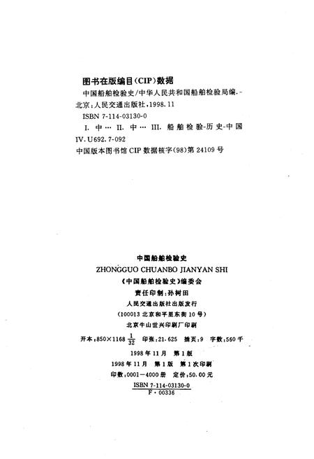《中国船舶检验史》.pdf电子版_其他志插图2