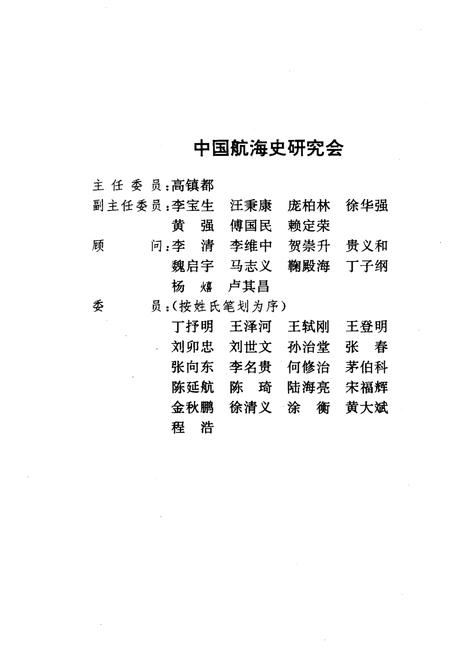 《中国船舶检验史》.pdf电子版_其他志插图4