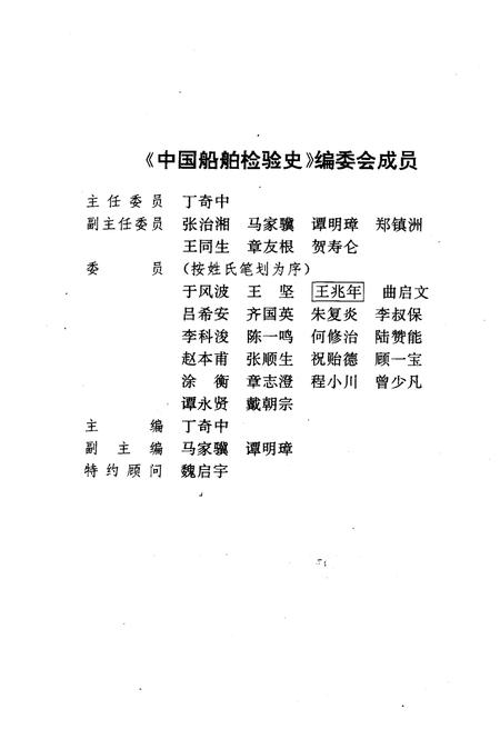 《中国船舶检验史》.pdf电子版_其他志插图5