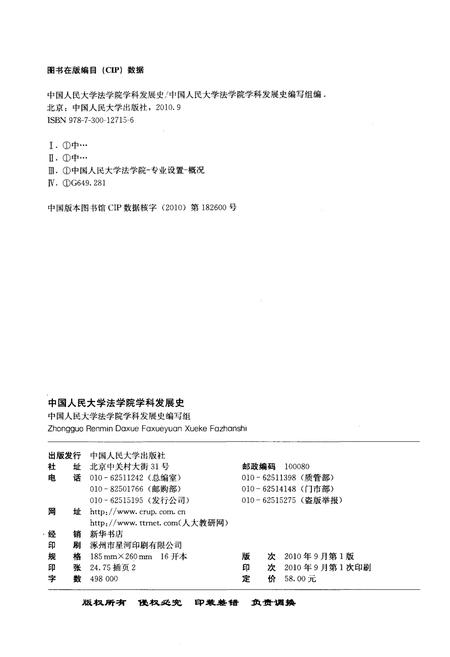 《中国人民大学法学院学科发展史》.pdf电子版_其他志插图2