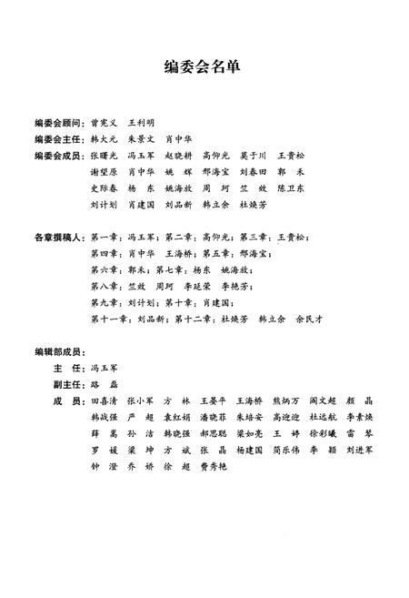 《中国人民大学法学院学科发展史》.pdf电子版_其他志插图3