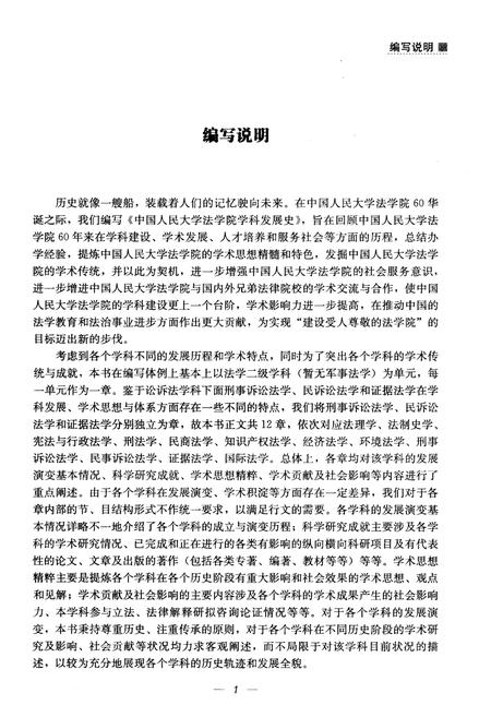 《中国人民大学法学院学科发展史》.pdf电子版_其他志插图4