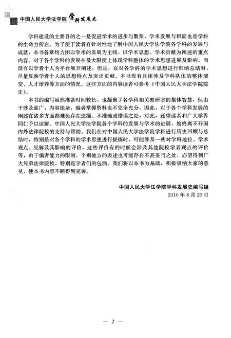 《中国人民大学法学院学科发展史》.pdf电子版_其他志插图5