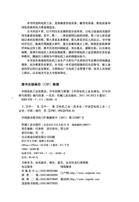 《中国电机工业发展史 百年回顾与展望》.pdf电子版_其他志插图2