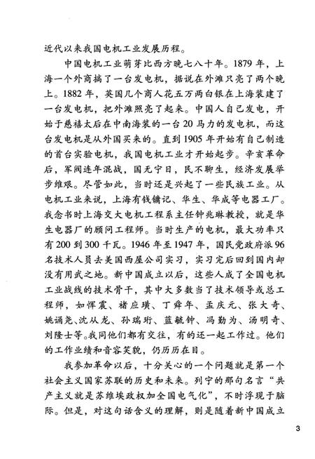 《中国电机工业发展史 百年回顾与展望》.pdf电子版_其他志插图5