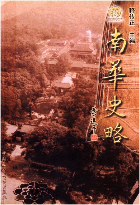 《南华史略》.pdf电子版_其他志插图