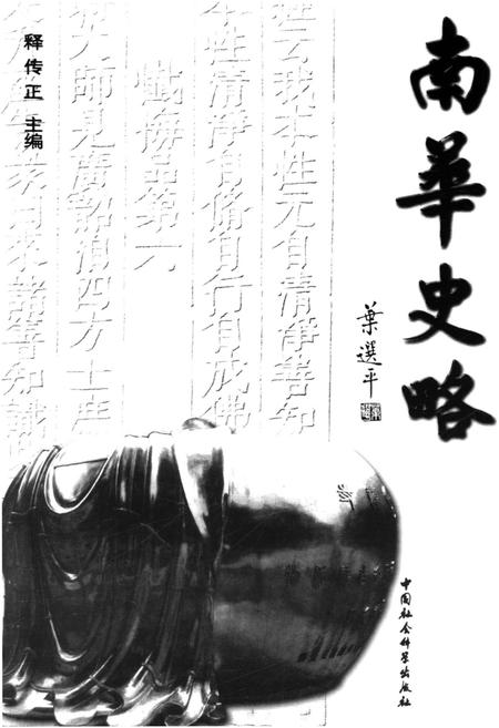 《南华史略》.pdf电子版_其他志插图1