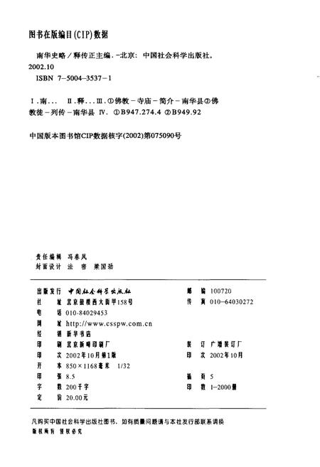 《南华史略》.pdf电子版_其他志插图2
