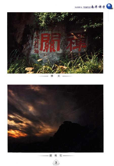 《南华史略》.pdf电子版_其他志插图5