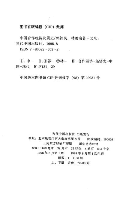 《中国合作经济发展史 下》.pdf电子版_其他志插图2