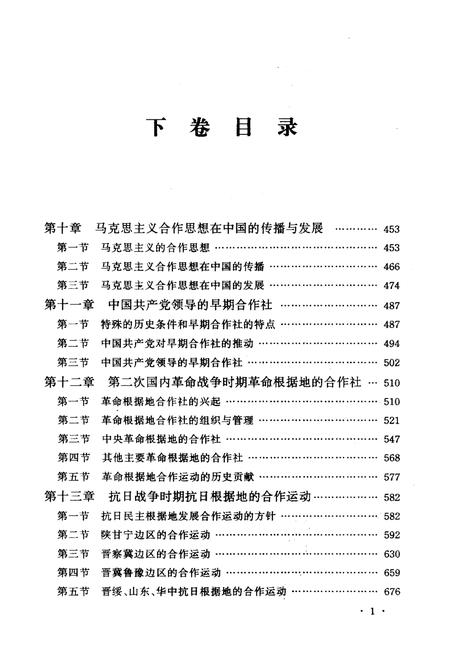 《中国合作经济发展史 下》.pdf电子版_其他志插图3