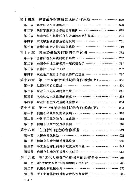 《中国合作经济发展史 下》.pdf电子版_其他志插图4