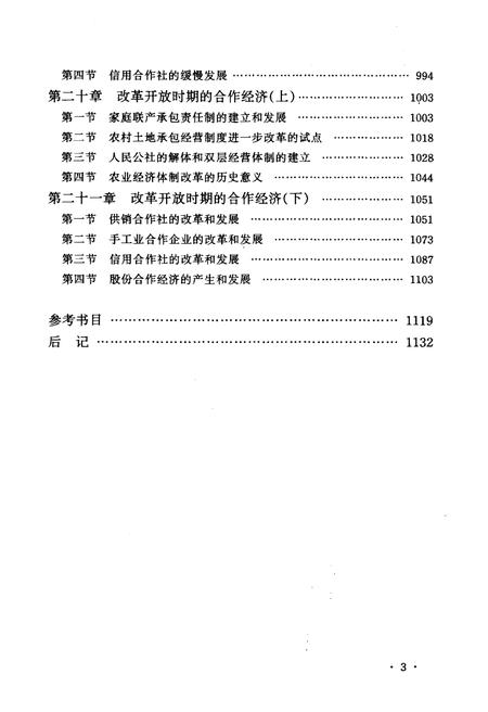 《中国合作经济发展史 下》.pdf电子版_其他志插图5