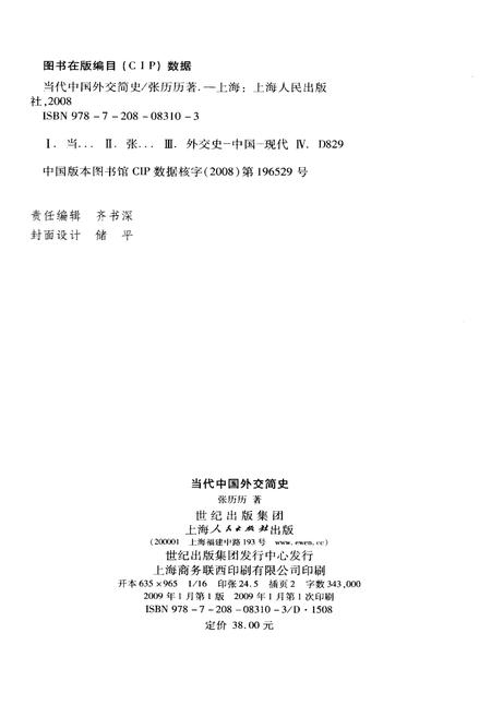 《当代中国外交简史》.pdf电子版_其他志插图2