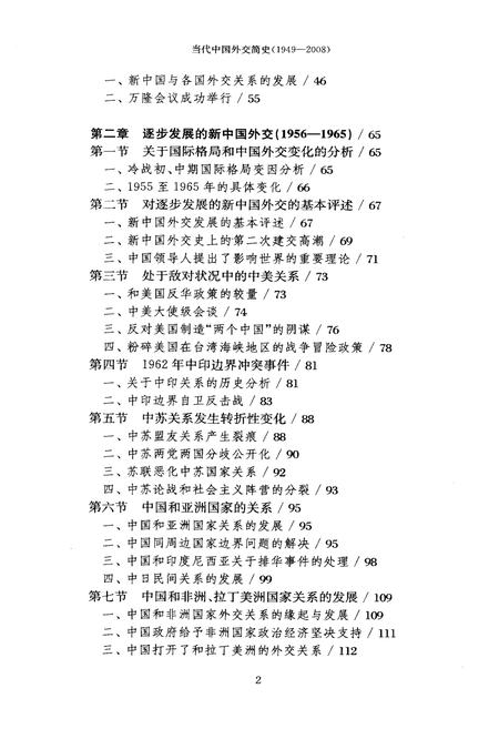《当代中国外交简史》.pdf电子版_其他志插图4