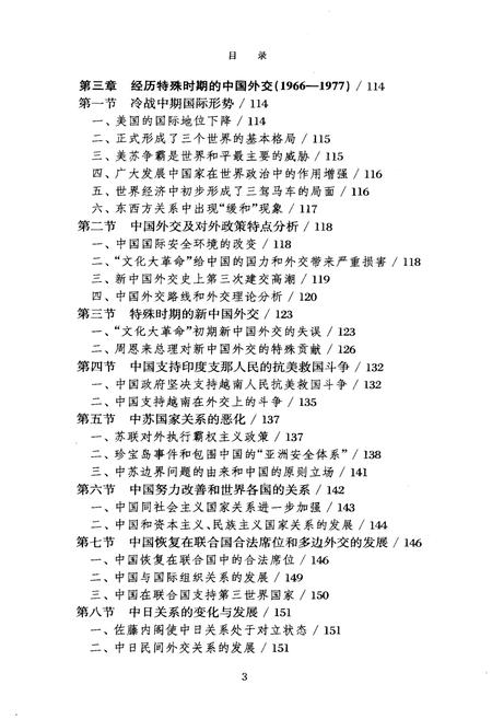 《当代中国外交简史》.pdf电子版_其他志插图5