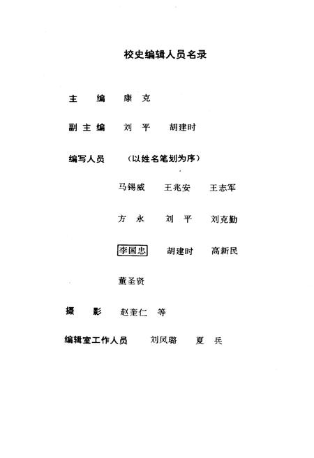 《白求恩医科大学校史 1939-1989》.pdf电子版_其他志插图3