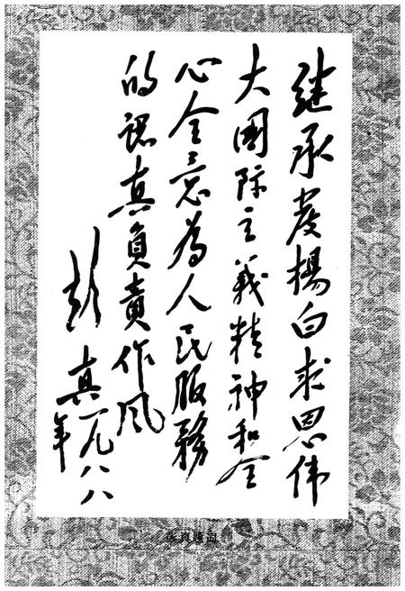 《白求恩医科大学校史 1939-1989》.pdf电子版_其他志插图5