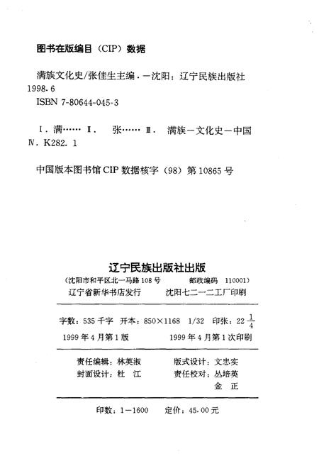 《满族文化史》.pdf电子版_其他志插图2