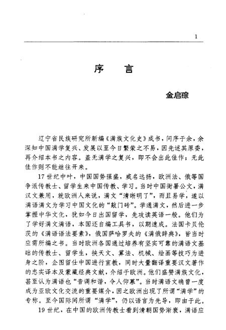 《满族文化史》.pdf电子版_其他志插图3