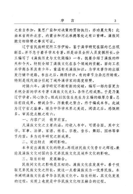 《满族文化史》.pdf电子版_其他志插图5