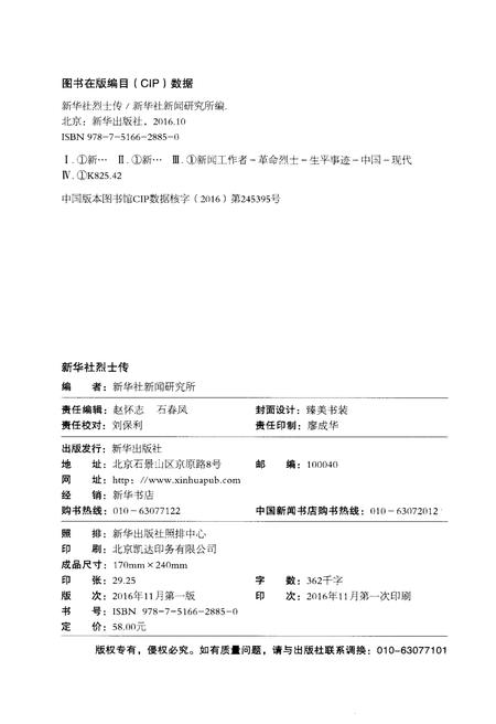 《新华社烈士传》.pdf电子版_其他志插图2