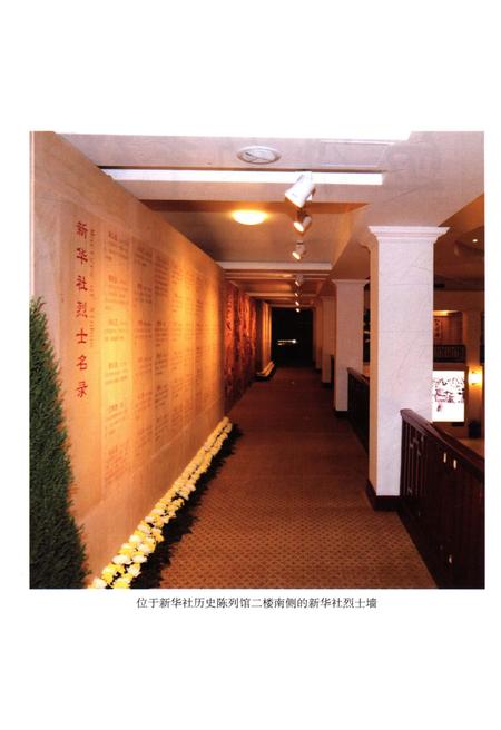《新华社烈士传》.pdf电子版_其他志插图4