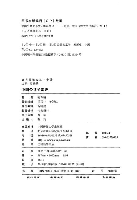 《中国公共关系史》.pdf电子版_其他志插图2