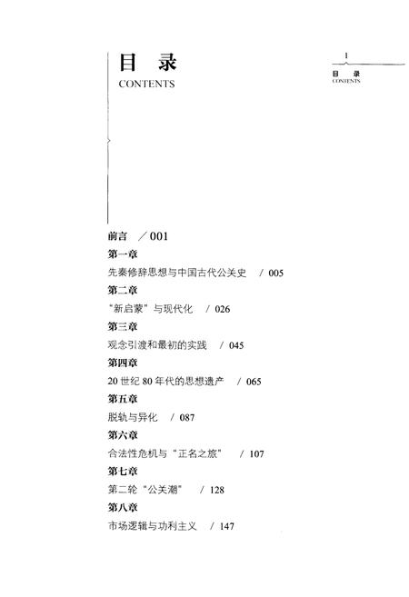 《中国公共关系史》.pdf电子版_其他志插图3