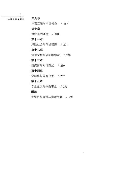 《中国公共关系史》.pdf电子版_其他志插图4